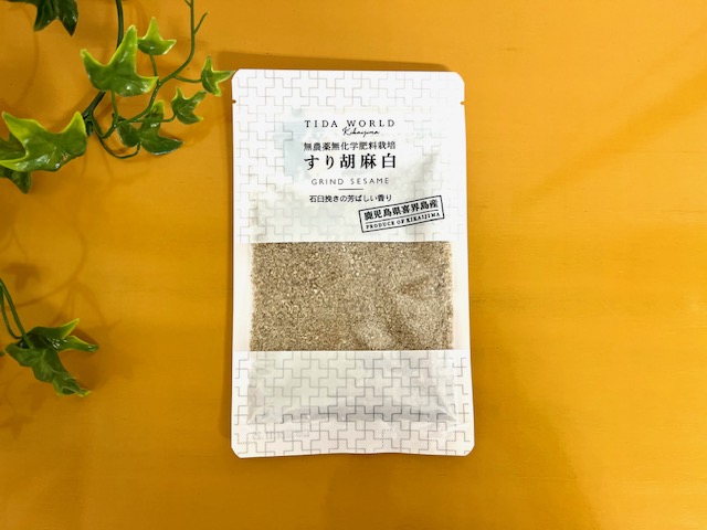 喜界島産　無農薬すり胡麻